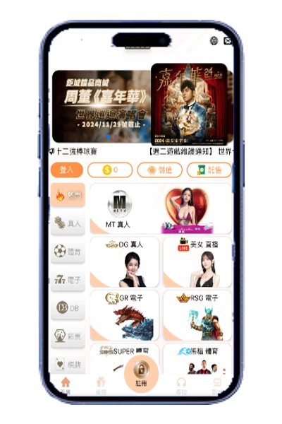大老爺娛樂城手機版畫面