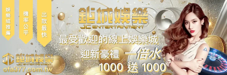 遊戲公平快速出金首選大老爺娛樂城